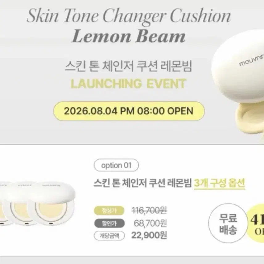 [BUNJANG] Mobning Skin Tone Changer Cushion Lemon Beam / [공구] 모브닝 스킨 톤 체인저 쿠션 레몬빔