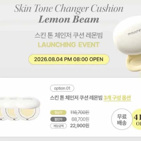 [BUNJANG] Mobning Skin Tone Changer Cushion Lemon Beam / [공구] 모브닝 스킨 톤 체인저 쿠션 레몬빔