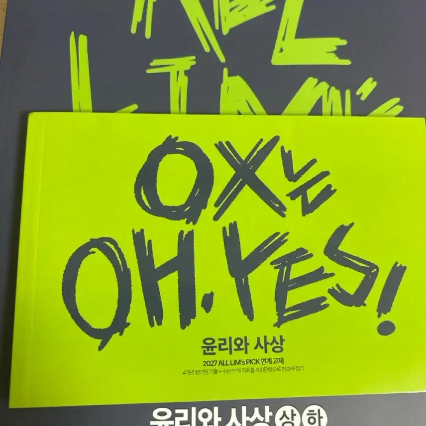 [BUNJANG] Ethics and Thought Textbook / 윤리와 사상, 윤사