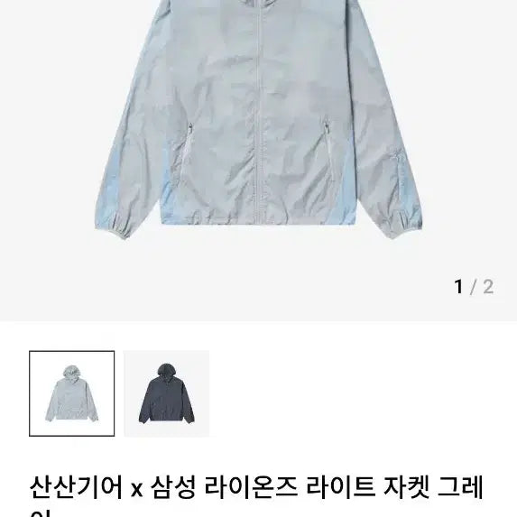 [BUNJANG] Sansan Gear x Samsung Lions Light Jacket Windbreaker Grey S / 산산기어 삼성라이온즈 라이트 자켓 바람막이 그레이 S