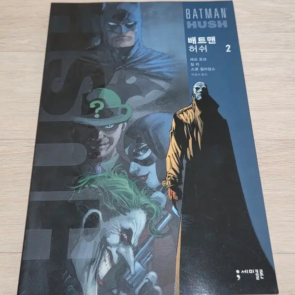 [BUNJANG] Batman: Hush II Comic / 만화 배트맨 허쉬2