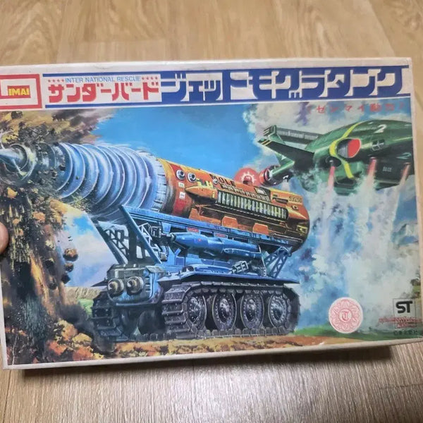 [BUNJANG] IMAI Thunderbird Jet Mogura Wind-up Model Kit / 고전프라 IMAI 썬더버드 제트 모구라 태엽구동