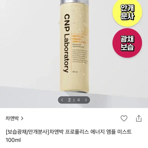 [BUNJANG] CNP Propolis Energy Ampoule Mist 100ml / [새상품]차앤박 프로폴리스 에너지 앰플 미스트 100ml