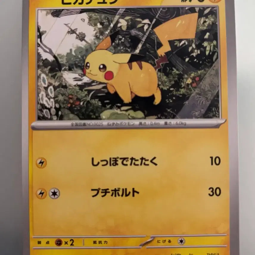 [BUNJANG] Pokémon TCG Start Deck 100 Pikachu MC 225/742 Japanese Edition / 스타트덱100 피카츄 MC 225/742 / 일판