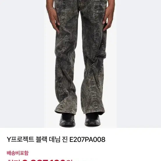 [BUNJANG] Y Project Exclusive Black Denim Jeans / Y프로젝트 익스클루시브 블랙 데님 진