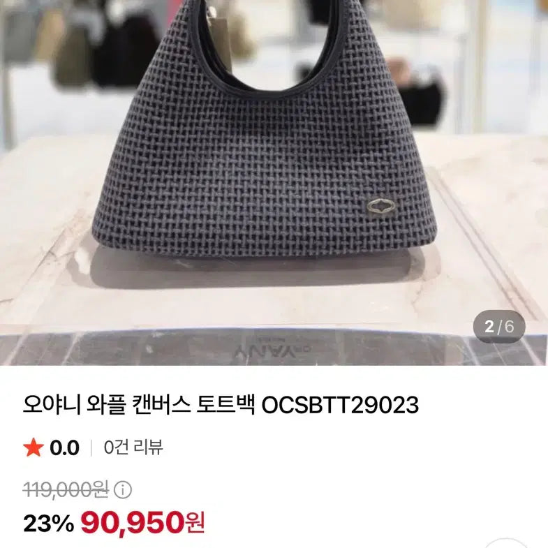 [BUNJANG] Oryani Waffle Canvas Tote Bag OCSBTT29023 / 오야니 와플 캔버스 토트백 OCSBTT29023