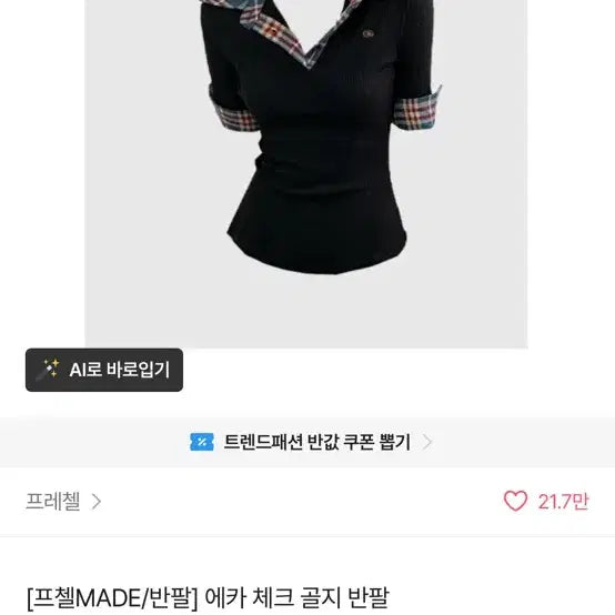 [BUNJANG] Ably Pretzel Check Ribbed Short Sleeve T-Shirt / 에이블리 프레첼 체크 골지 반팔