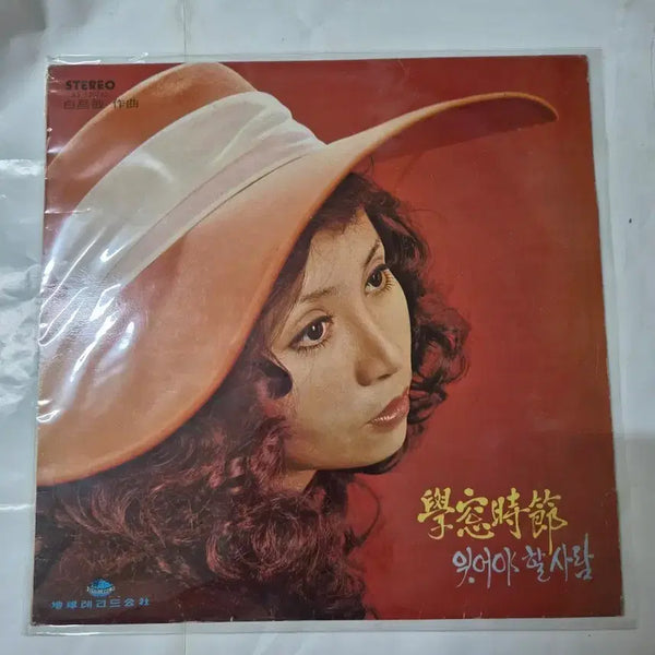 [BUNJANG] Eunhee 1st Press 'School Days / The Person I Must Forget' LP / (초희귀)은희 초판 학창 시절 / 잊어야 할 사람 LP 입니다