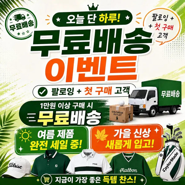 [BUNJANG] Golf Wear Fall New Arrival / Summer Product Sale / 주말 한정! 전 상품 무료배송