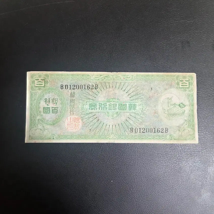 [BUNJANG] South Korean Banknote Turtle Ship 100 Won - Serial Number 1 - First Edition / 한국은행권 미제 거북선 백원 판번호 1번 초판 입니다