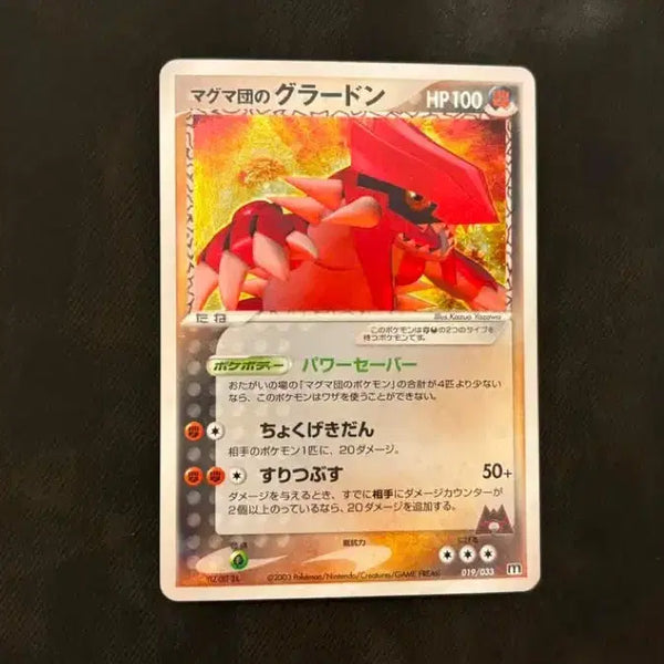 [BUNJANG] 2003 Magma Admin's Groudon Holo Card / 2003 마그마단의 그란돈