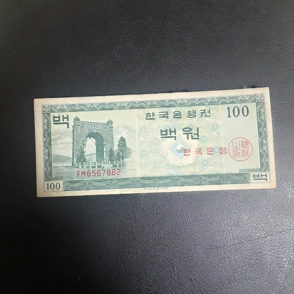 [BUNJANG] Korean Banknote 100 Won Banknote - Excellent Condition / 한국은행권 영제 백원 상태 좋아요