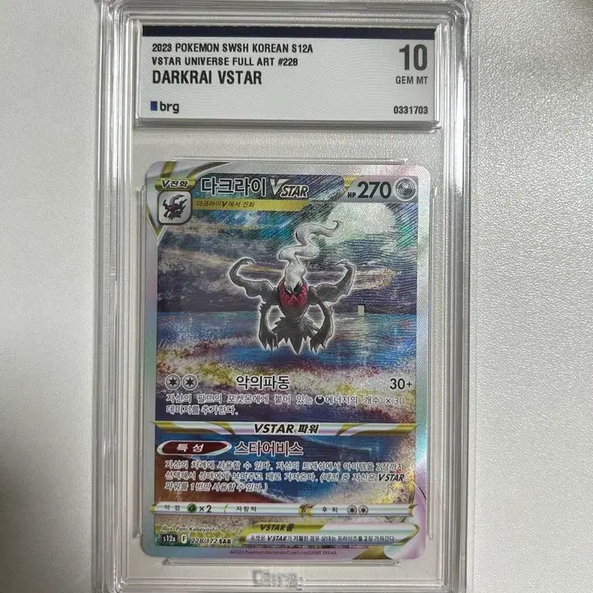 [BUNJANG] Darkrai VSTAR SAR #228 GEM MT 10 / 다크라이 sar brg10