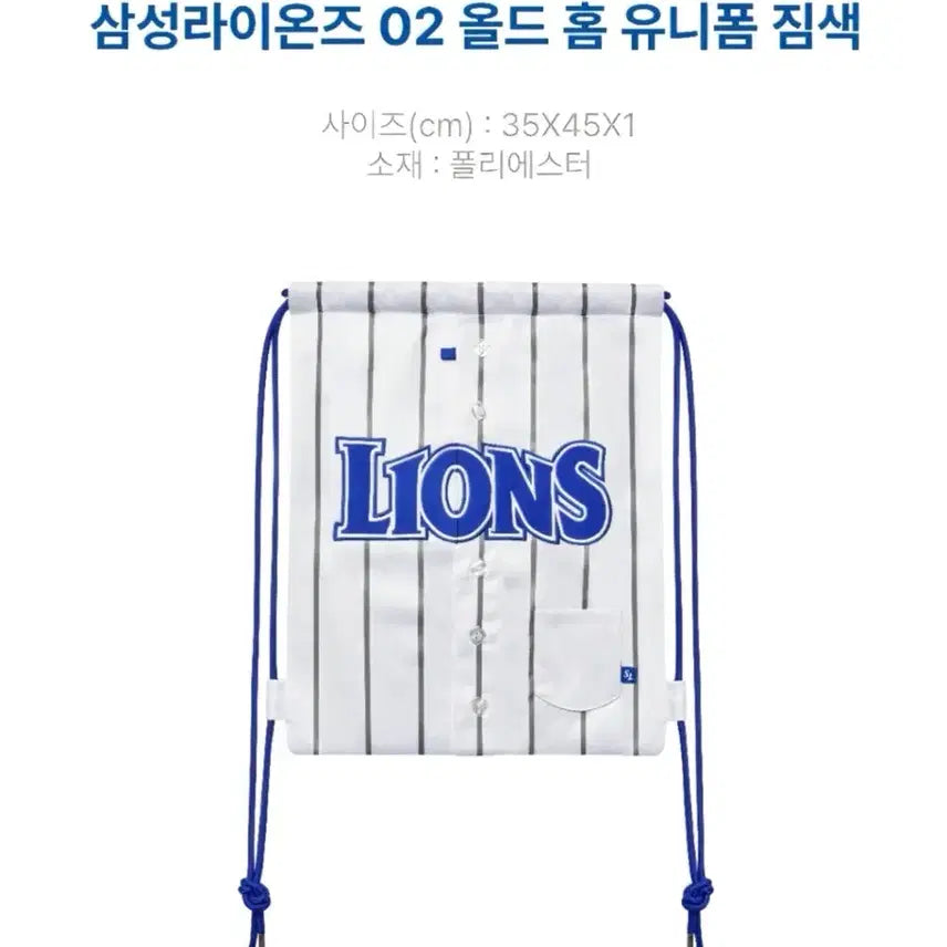 [BUNJANG] Samsung Lions Old Gym Sack / 삼성라이온즈 올드 짐색
