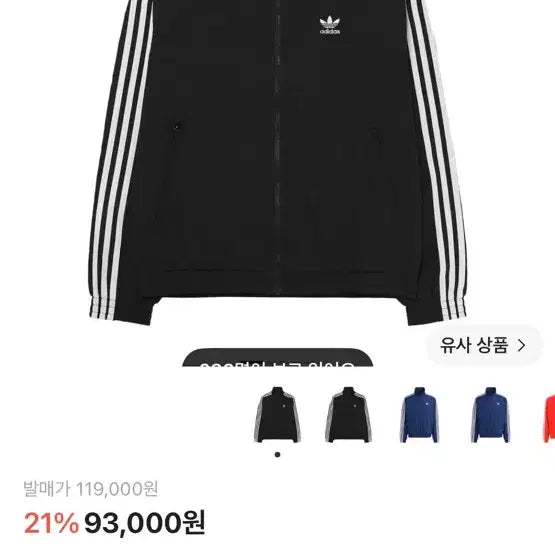 [BUNJANG] Adidas Firebird Woven Track Top - Size L / 아디다스 우븐 파이어버드 트랙탑