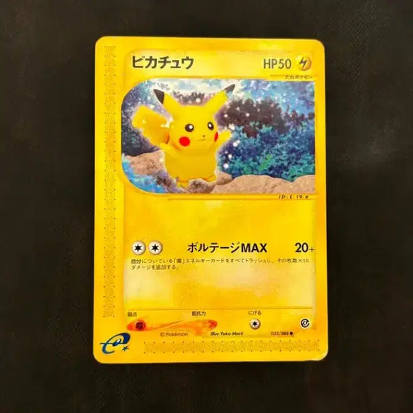 [BUNJANG] Yukimori Pikachu 1st Edition E-Reader Card / (급처) 유카모리 피카츄 1ED E-리더