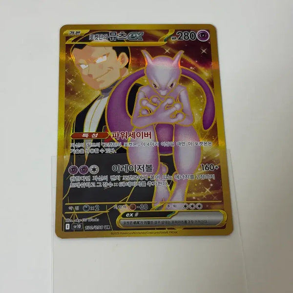 [BUNJANG] Team Rocket's Mewtwo EX Trading Card / 포켓몬카드 로켓단의 뮤츠 EX