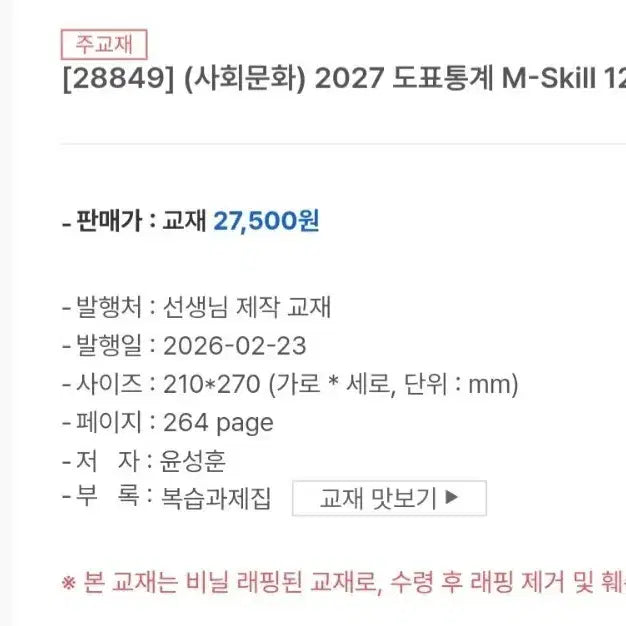 [BUNJANG] Yoon Sung-hoon 2027 MSkill / 윤성훈 2027 사문 mskill 제발 팔아주실분ㅜㅜ