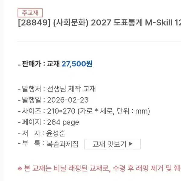 [BUNJANG] Yoon Sung-hoon 2027 MSkill / 윤성훈 2027 사문 mskill 제발 팔아주실분ㅜㅜ