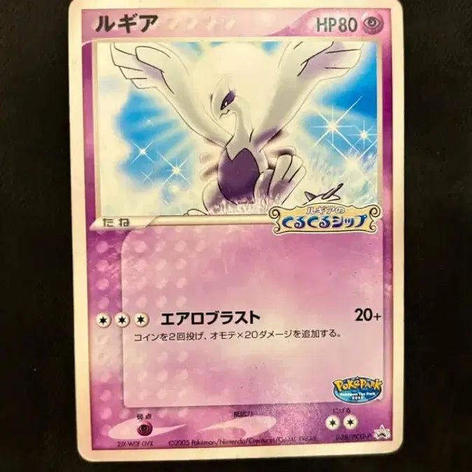 [BUNJANG] 2005 Lugia Promo Card / (희귀) 2005루기아 프로모카드