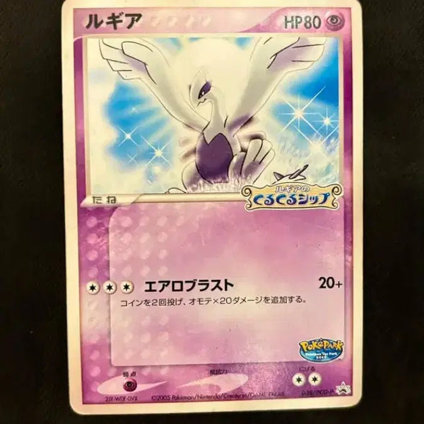 [BUNJANG] 2005 Lugia Promo Card / (희귀) 2005루기아 프로모카드