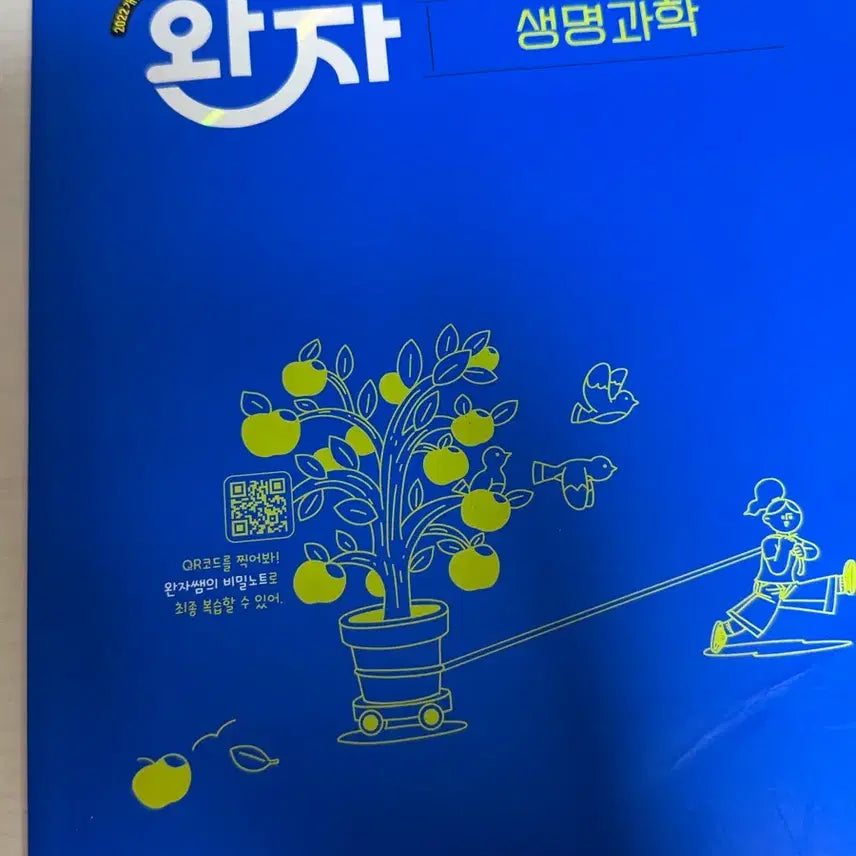 [BUNJANG] Wanja Biology Textbook (2022 Revision) / 완자 생명과학 (2022 개정)