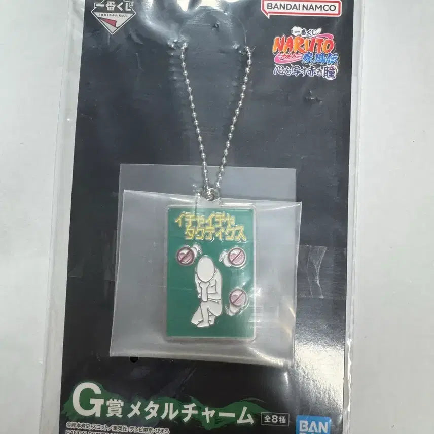 [BUNJANG] Naruto Shippuden Lottery G Prize Metal Charm Keychain / 나루토 질풍전 쿠지 G상 메탈참 키링