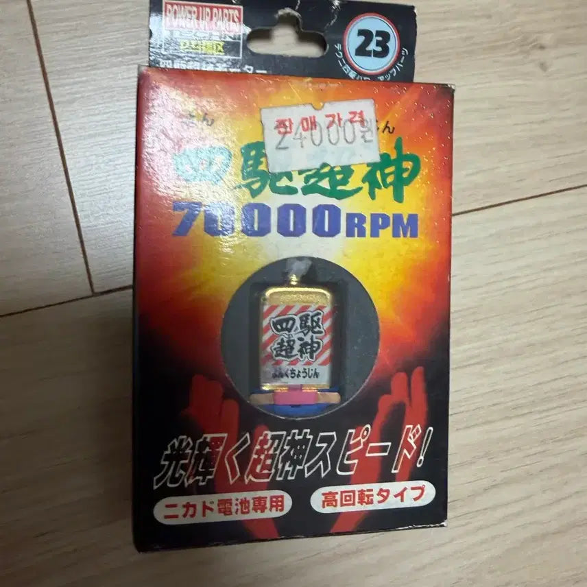 [BUNJANG] Tamiya 70000RPM High-Speed Motor / 타미야 사구초신 사구마신 아오시마 모터 미니카