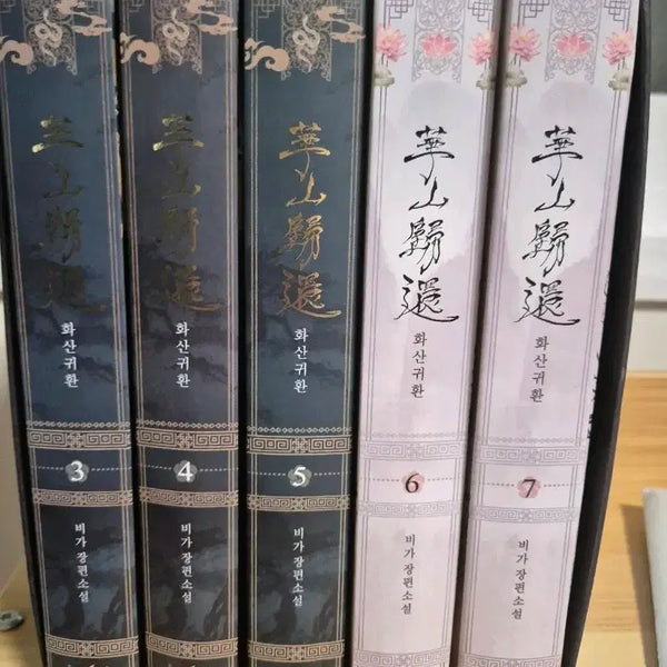 [BUNJANG] Volcanic Age Part 2 First Edition Limited Set / 화산귀환 단행본 2부 초판 한정 세트