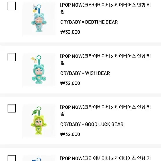 [BUNJANG] POP NOW Crybaby x Carebears Plush Keyring Bedtime Bear / Wish Bear / Good Luck Bear / Grumpy Bear / POP NOW 크라이베이비 x 케어베어스 인형 키링 베드타임 베어/위시 베어/그럼피베어