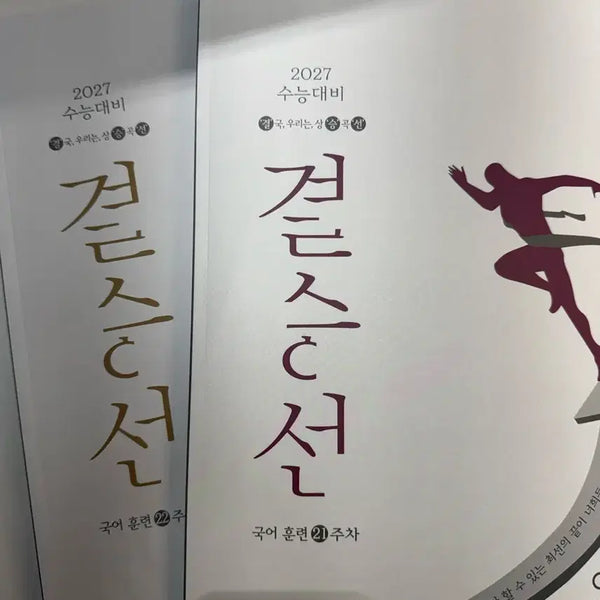[BUNJANG] Kangnam Daesung DugaK Lee Seungmo T Lecture Material - Final Sprint / 강남대성 두각 이승모T 현강 자료 결승선