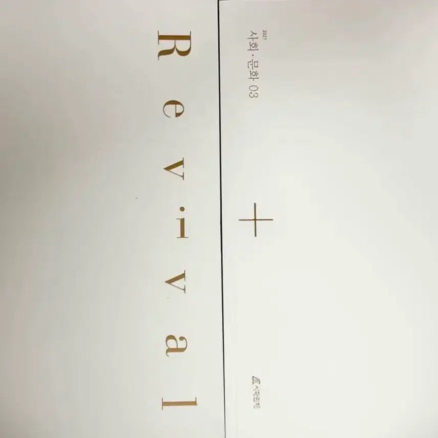 [BUNJANG] Sidae Injae 2027 Revival N-Zae Textbook / 시대인재 2027 생윤 사문 리바이벌 새상품
