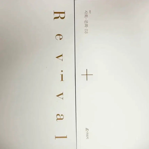 [BUNJANG] Sidae Injae 2027 Revival N-Zae Textbook / 시대인재 2027 생윤 사문 리바이벌 새상품