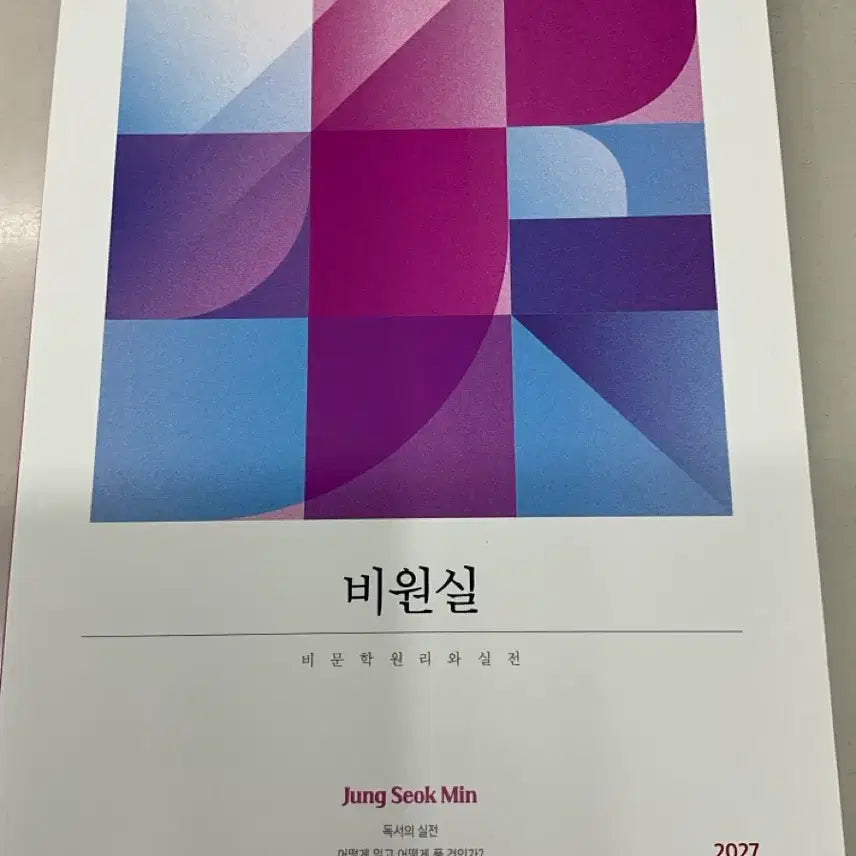 [BUNJANG] Jeong Seok Min Biwonshil & Biwonshil Feedback Study Books / 2027 정석민t 비원실, 비원실 피드백 새책