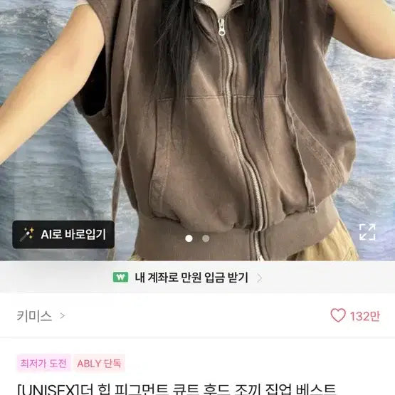 [BUNJANG] KISSME Pigment Hood Vest Zip-Up Brown / 에이블리 키미스 더 힙 피그먼트 후드 조끼 집업 브라운