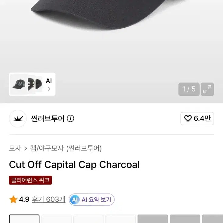 [BUNJANG] Sunlove Cut Off Cap Hat Charcoal / 썬러브 컷 오프 캡 모자 챠콜