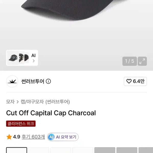 [BUNJANG] Sunlove Cut Off Cap Hat Charcoal / 썬러브 컷 오프 캡 모자 챠콜