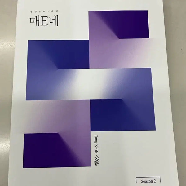 [BUNJANG] Jeong Seok-min EBS Science Season 2 & 3 Study Books / 2027 정석민T 매e네 시즌2 시즌3 EBS 연계교재