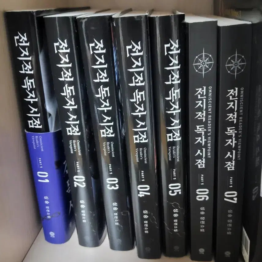 [BUNJANG] Omniscient Reader's Viewpoint Part 1 Volumes 1-7 Bundle Set / 전지적 독자 시점 part1 1~7 일괄판매