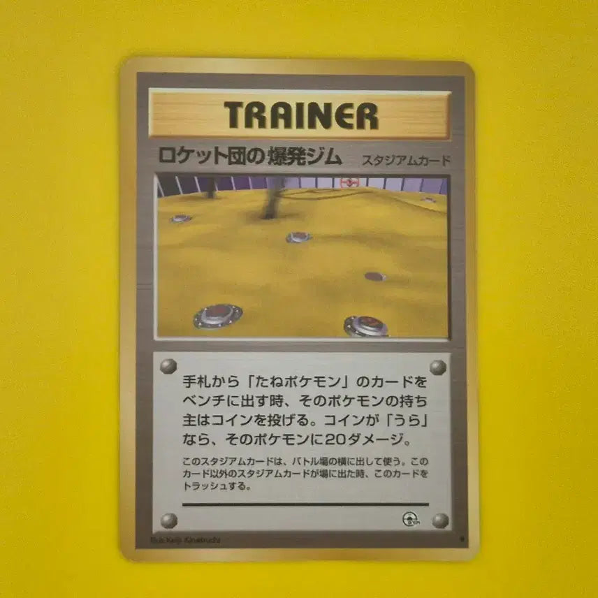 [BUNJANG] Pokemon Card 1996 Team Rocket's Training Ground Japanese Edition S-Rank Extremely Rare / 포켓몬카드 1996 s급 극희소 로켓단의 지뢰밭 트레이너 일판 일본판