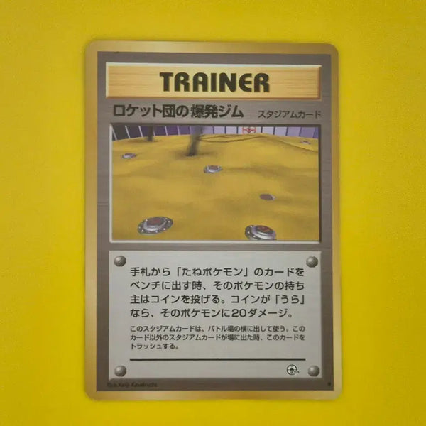[BUNJANG] Pokemon Card 1996 Team Rocket's Training Ground Japanese Edition S-Rank Extremely Rare / 포켓몬카드 1996 s급 극희소 로켓단의 지뢰밭 트레이너 일판 일본판