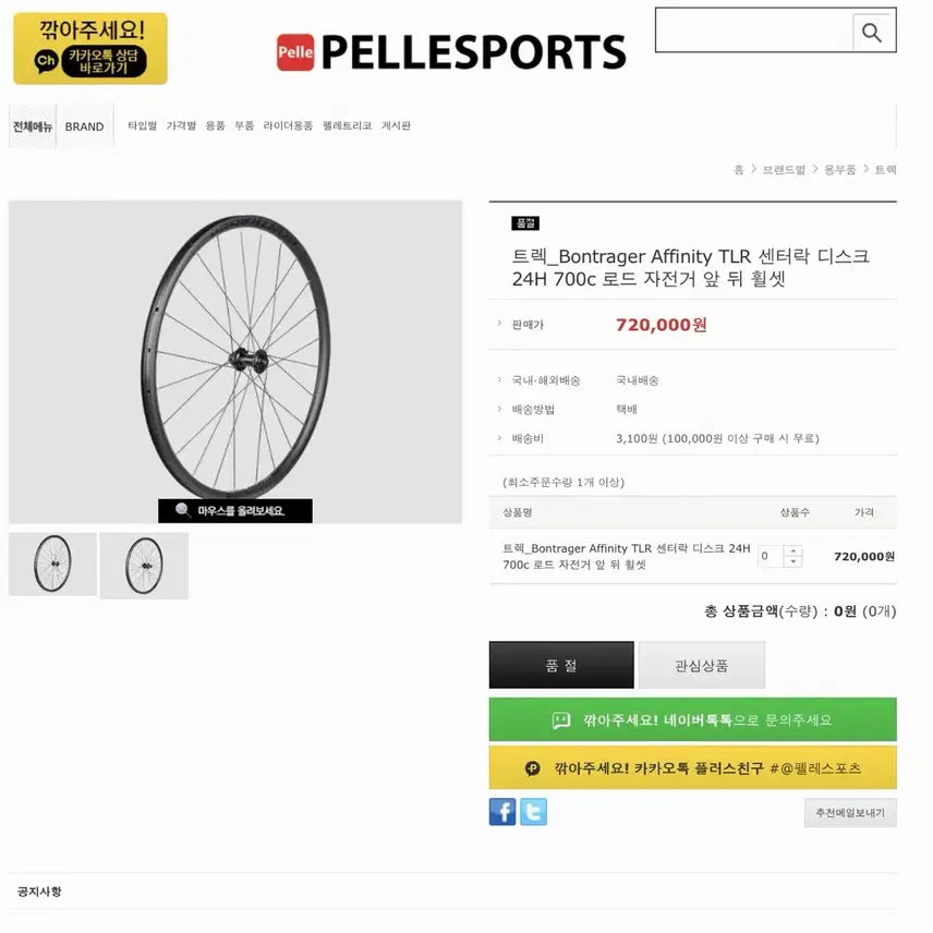 [BUNJANG] Bontrager Affinity Road Wheelset / 본트레거 로드 트렉_Bontrager Affinity 휠셋