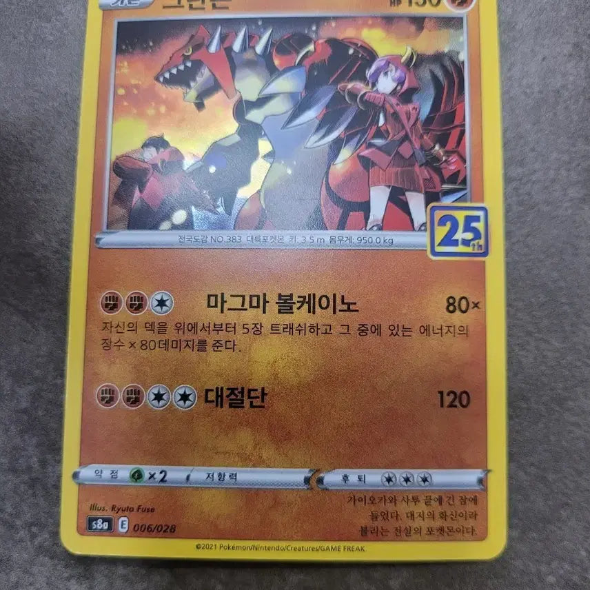 [BUNJANG] Pokemon Card Groudon 25th Anniversary 006/028 / 포켓몬 카드 그란돈 25주년 006/028