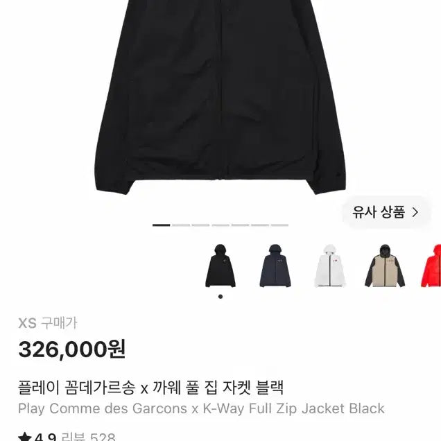 [BUNJANG] Comme des Garçons x K-Way Full Zip Jacket Black / 플레이 꼼데가르송 x 까웨 풀 집 자켓 블랙