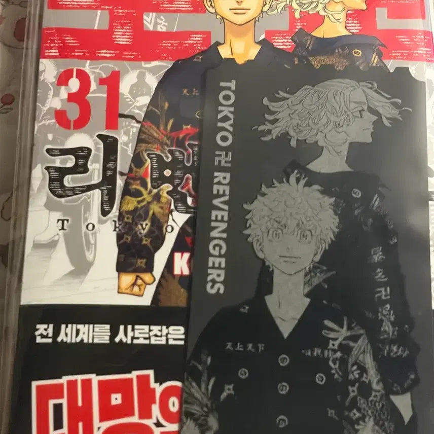 [BUNJANG] Tokyo Revengers Vol. 31 Manga with Special POB, Complete / 도쿄리벤저스 31권 만화책 특전포함 완결