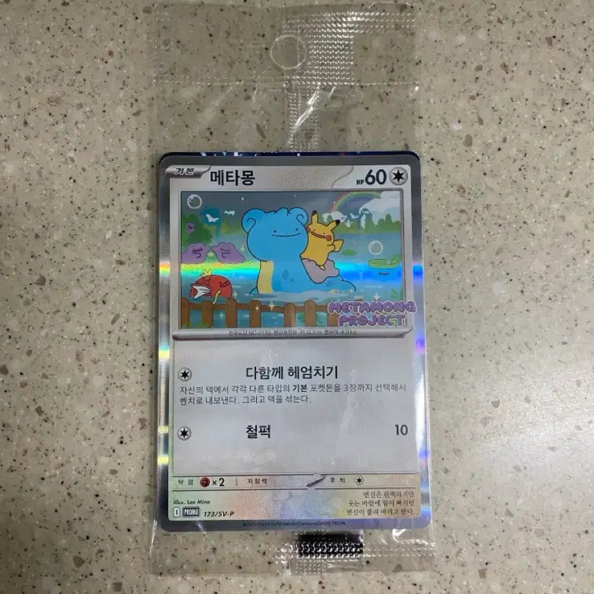 [BUNJANG] Pokemon Metamon Sealed Card / 포켓몬 카드 메타몽 미개봉 카드