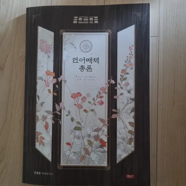 [BUNJANG] 2027 Yoo Dae Jong Unmae Chongron / 2027 유대종 언매총론