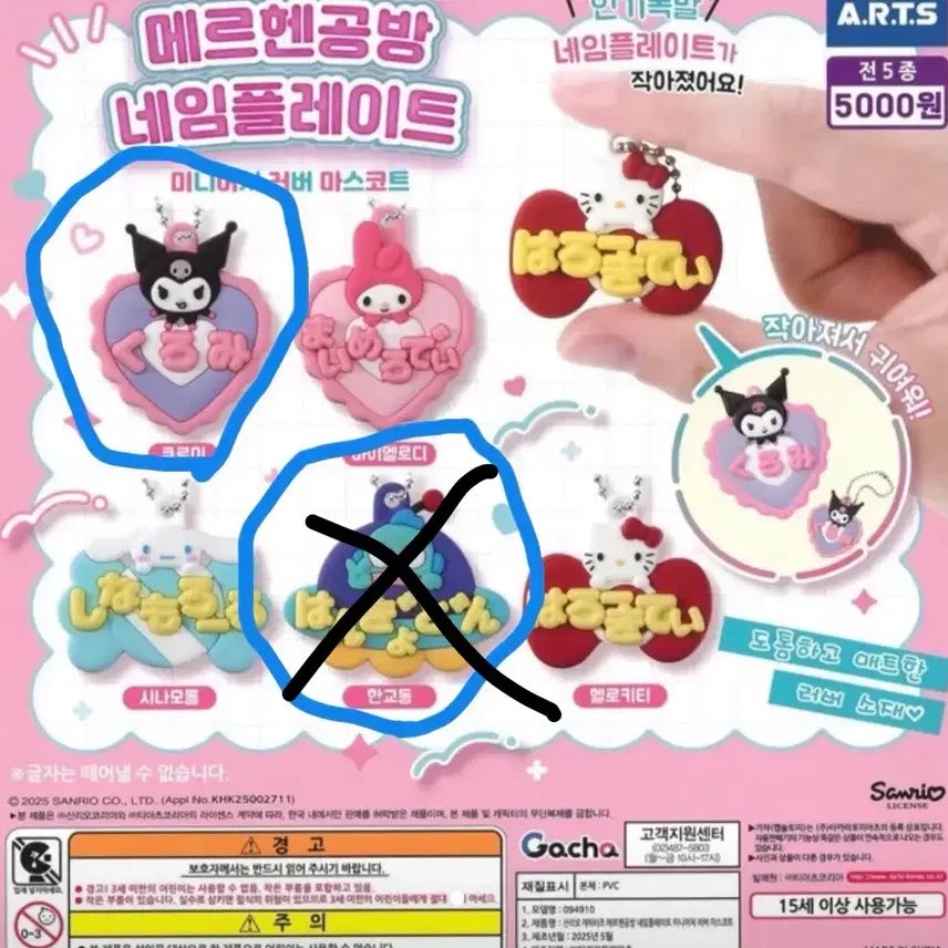 [BUNJANG] Sanrio Merchen Kobo Nameplate Miniature Rubber Mascot / 산리오 메르헨공방 네임플레이트 미니어처 러버 마스코트