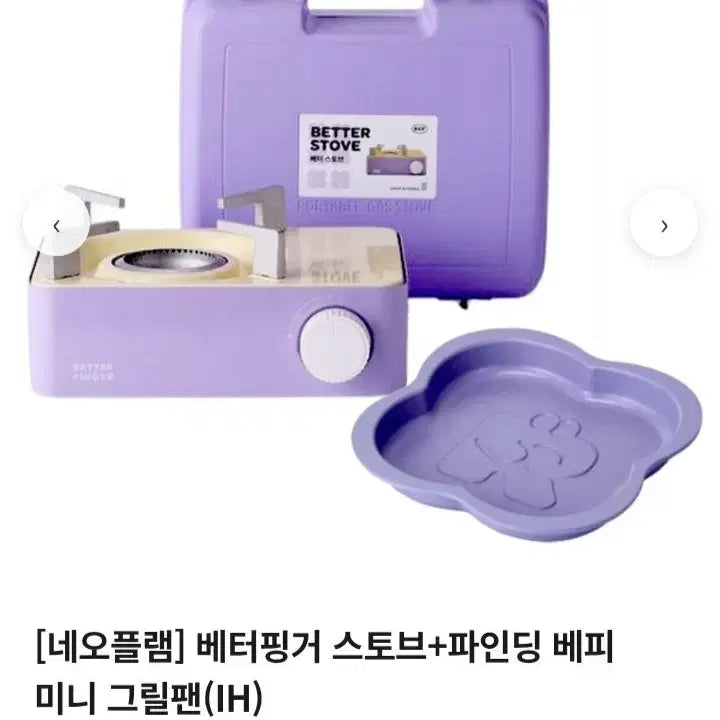 [BUNJANG] Neoflam Better Finger Stove + Mini Grill Pan Set / 스토브+그릴팬