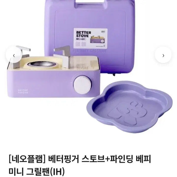 [BUNJANG] Neoflam Better Finger Stove + Mini Grill Pan Set / 스토브+그릴팬